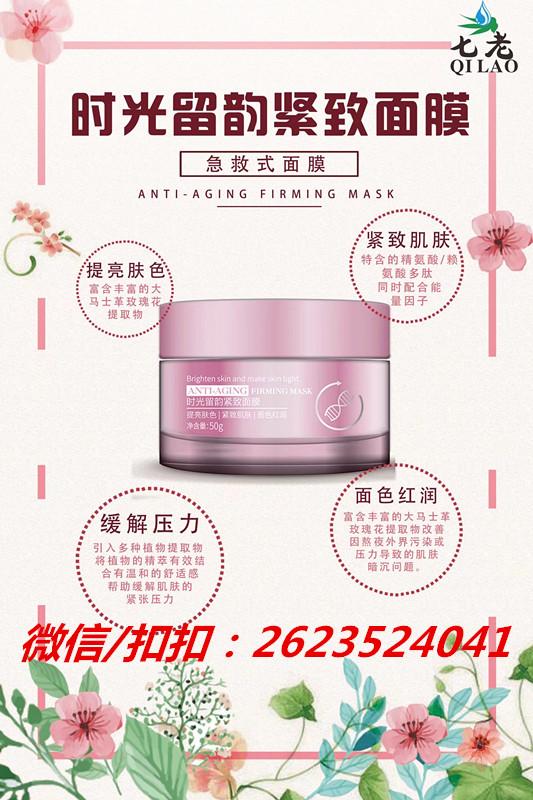 時光倒流，肌膚煥新 七老時光流韻緊致面膜，植物精粹鑄就年輕光澤