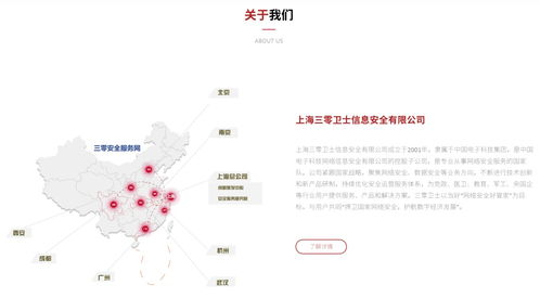 上海三零衛(wèi)士 打造堅實信息系統(tǒng)集成服務(wù)，護航信息安全新時代